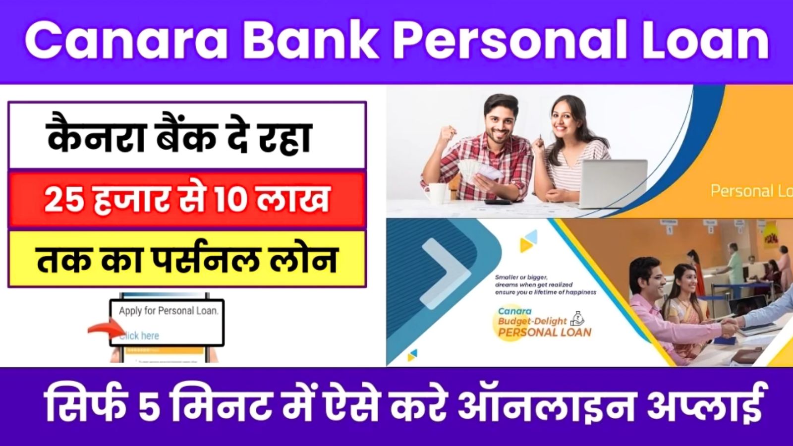 Canara Bank Personal Loan