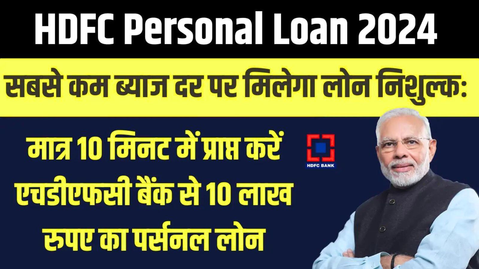 HDFC Personal Loan 2024