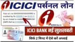 ICICI Bank Personal Loan