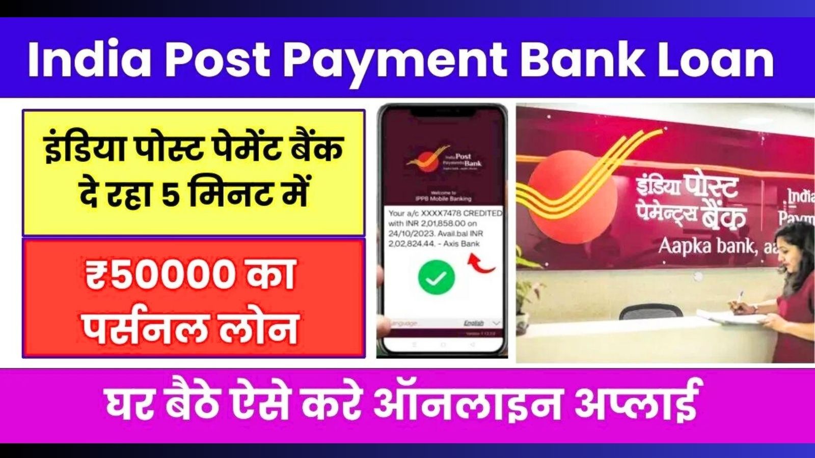 India Post Payment Bank Loan