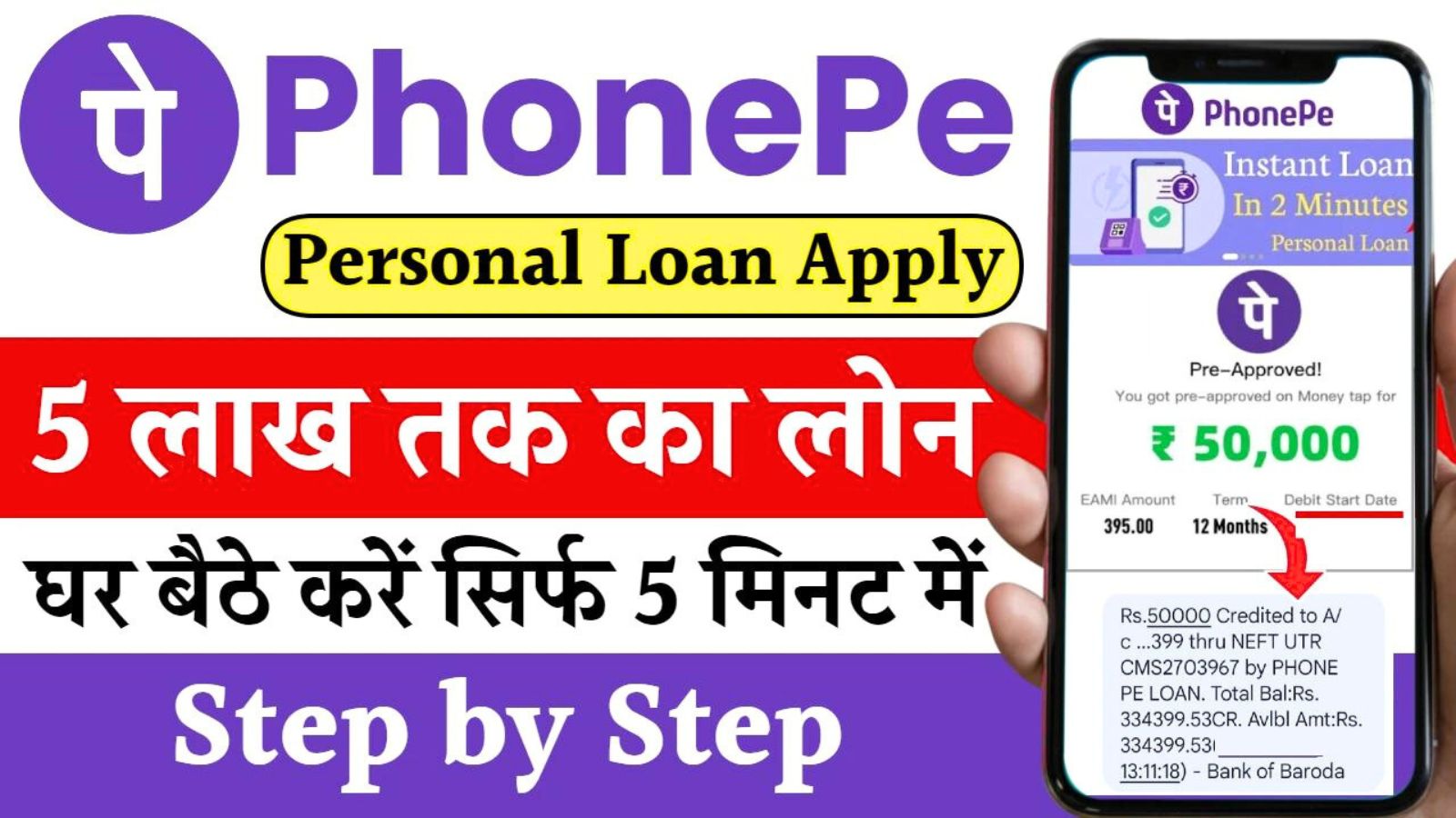 PhonePe Personal Loan