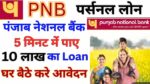 Punjab National Bank Personal Loan