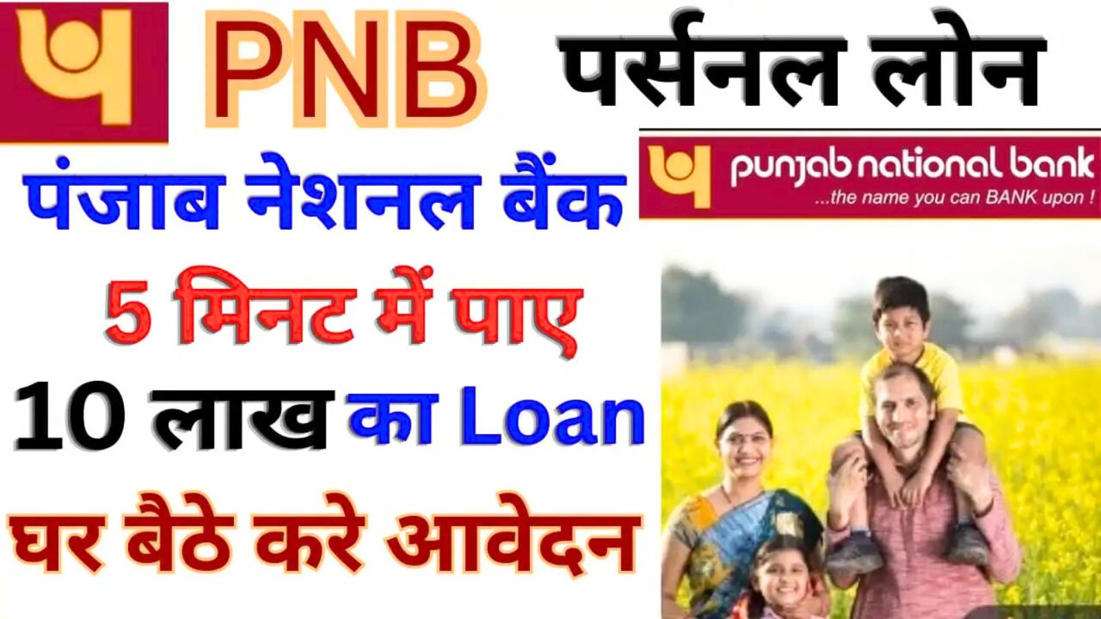 Punjab National Bank Personal Loan