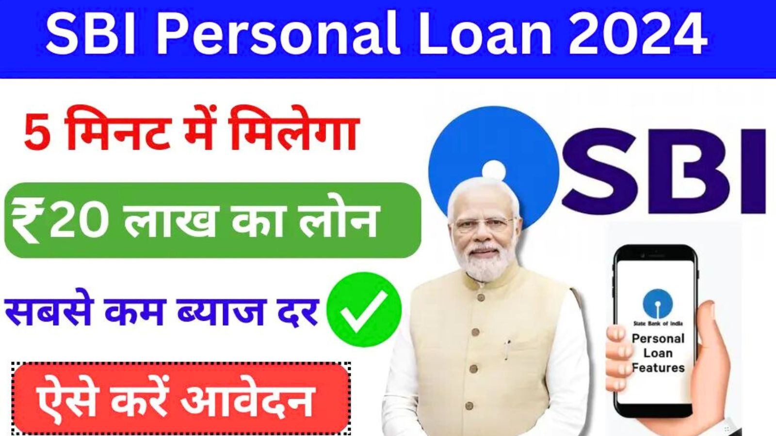 SBI Personal Loan 2024