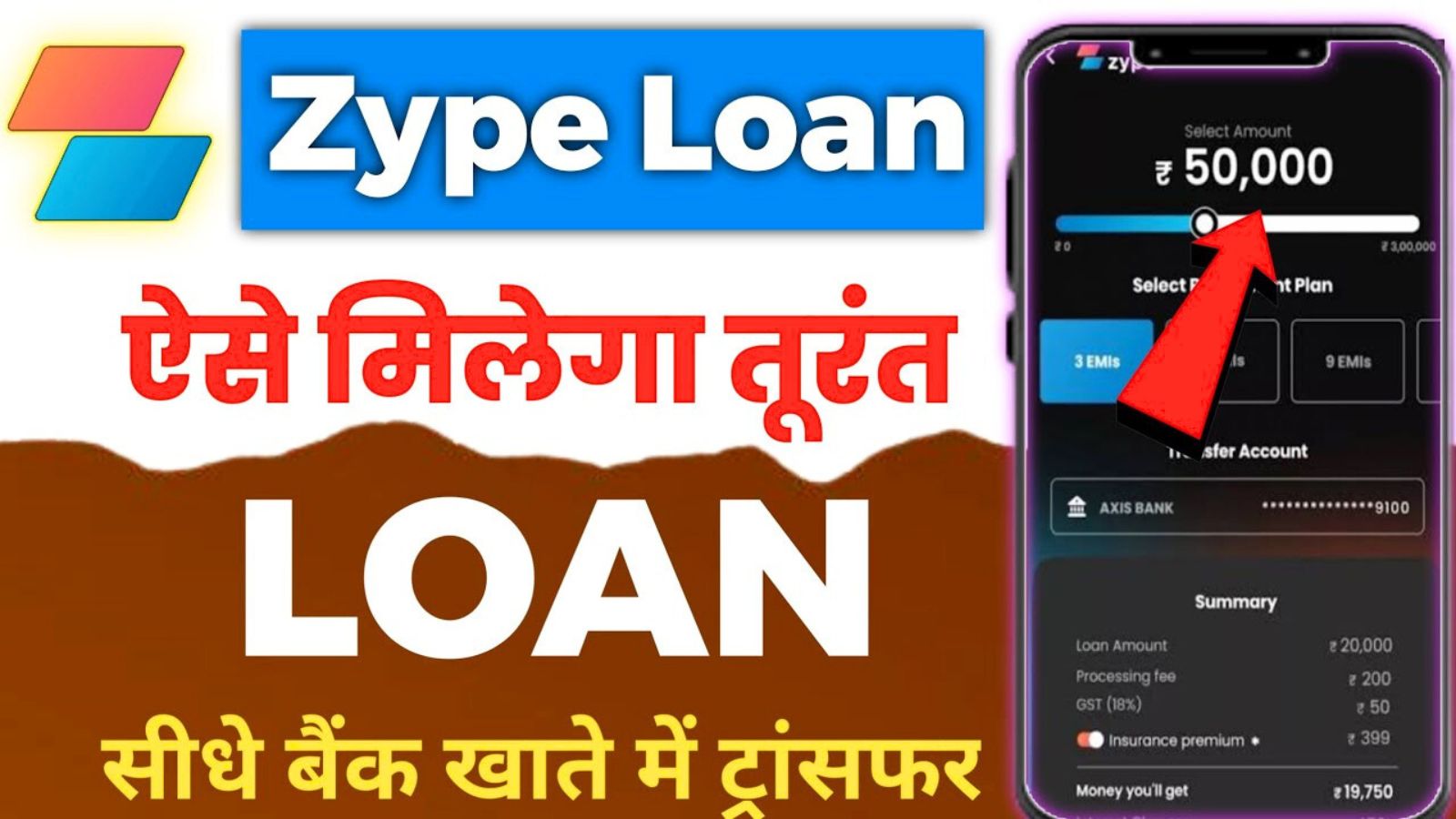 Zype App Loan