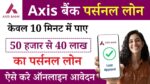 Axis Bank Personal Loan