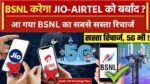 BSNL 239 Recharge Plan