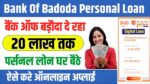 Bank of Baroda Personal Loan