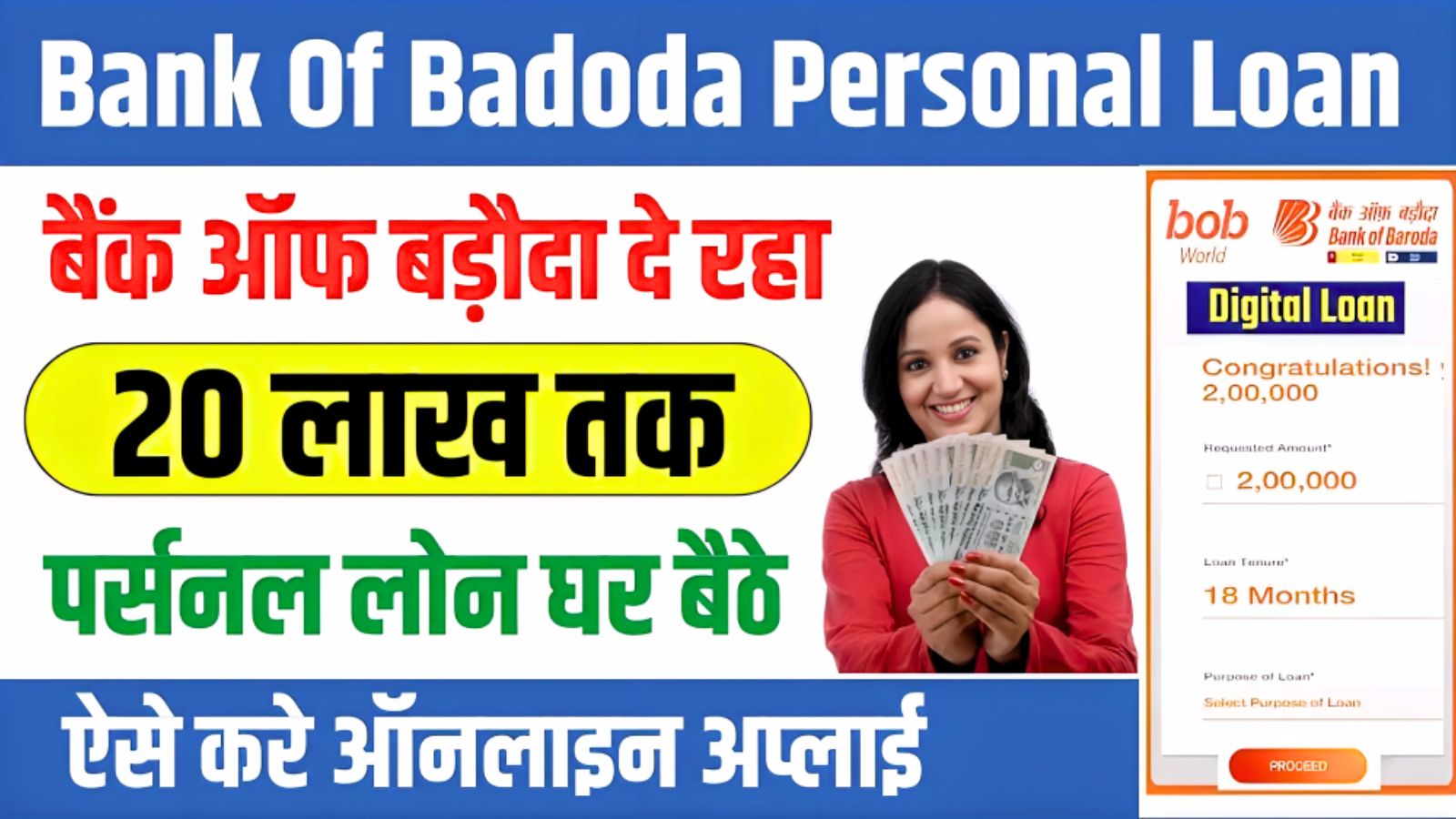 Bank of Baroda Personal Loan