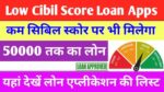 Low Cibil Score Loan App