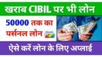 Low Cibil Score Loan