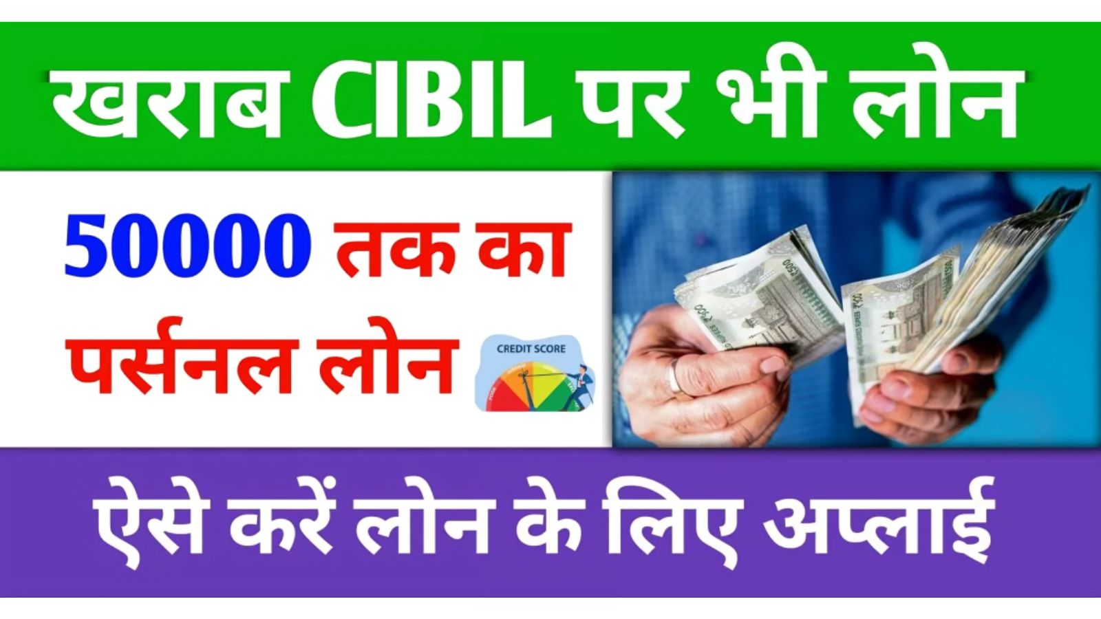 Low Cibil Score Loan