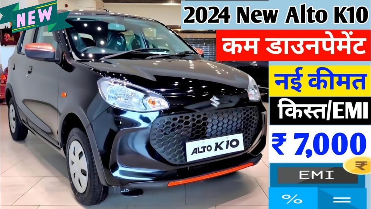 Maruti के Maruti Alto K10 मॉडल को मात्र 2 लाख में घर लाए, EMI plan ने उड़ाया होश