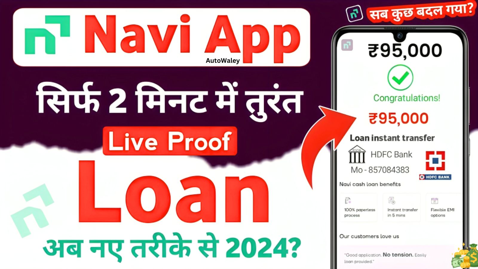 Navi App Personal Loan