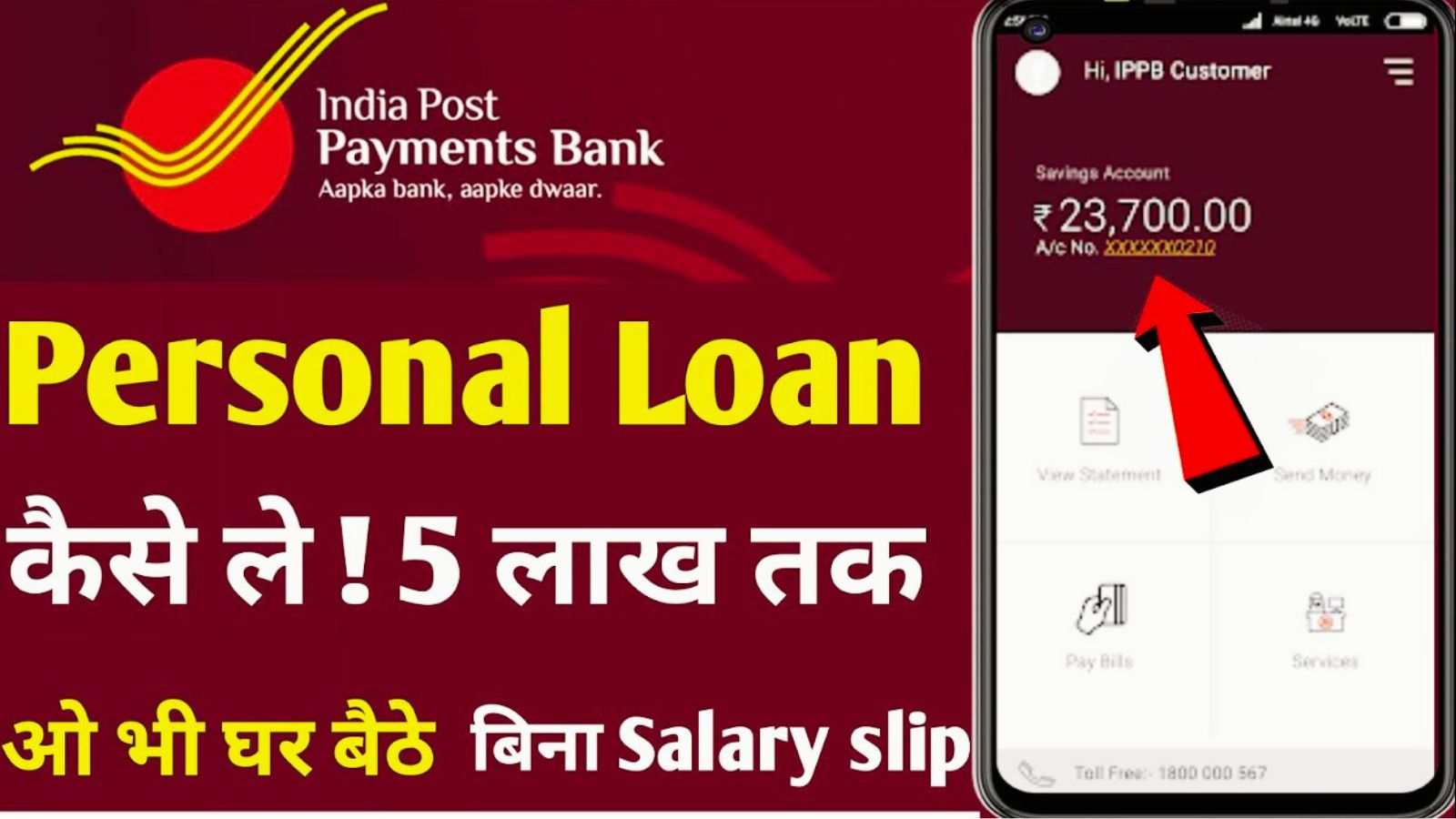 India Post Payment Bank Loan