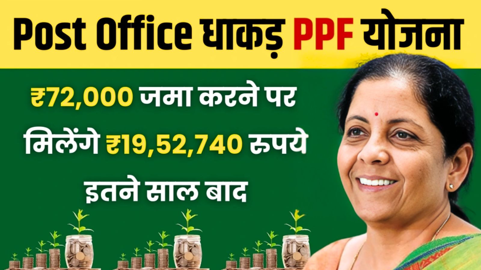 Post Office PPF Scheme