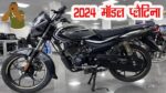 फोन की कीमत में लॉन्च हुई भारत की सबसे ज्यादा माइलेज वाली Bajaj Platina 110 ABS, अपने धांसू फीचर्स से कर देगी TVS Sport का बुरा हाल, देखें डिटेल्स